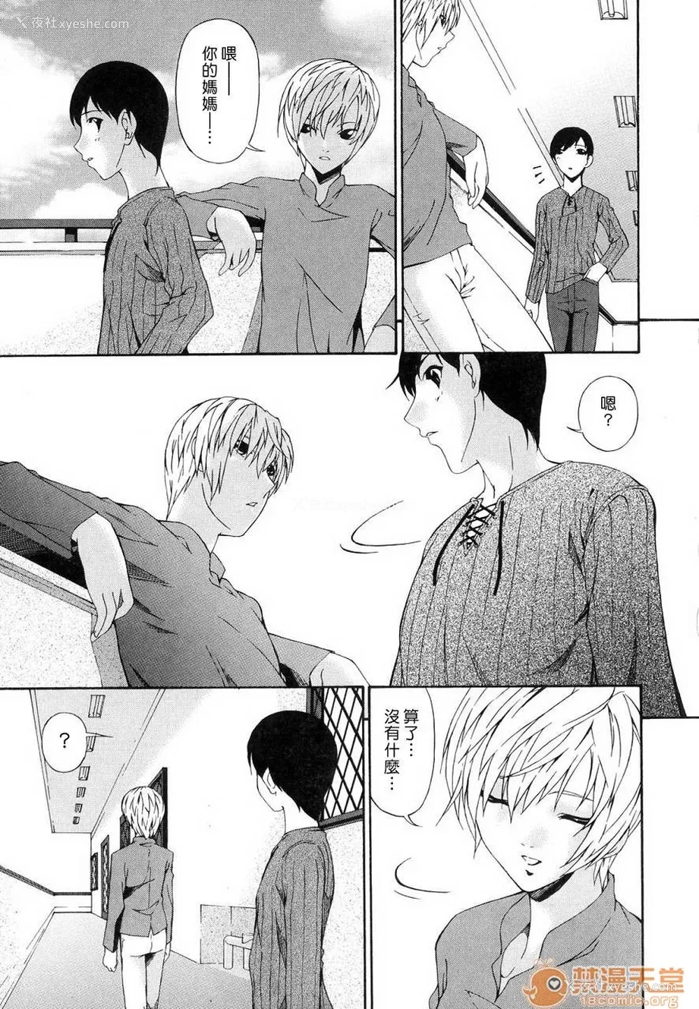 33P - [呗飞鸟]つみはは ～罪母～ 1-2