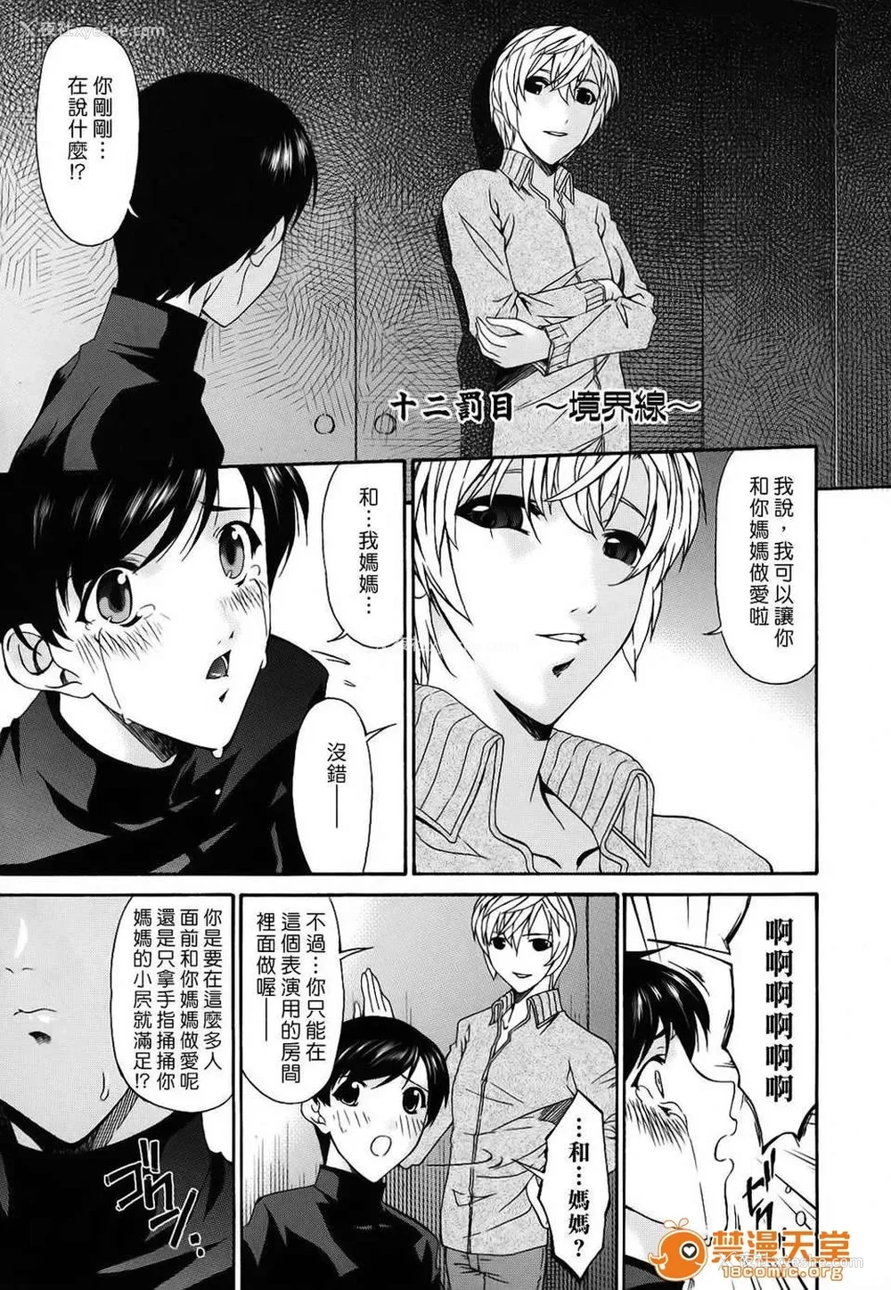 344P - [呗飞鸟]つみはは ～罪母～ 1-2