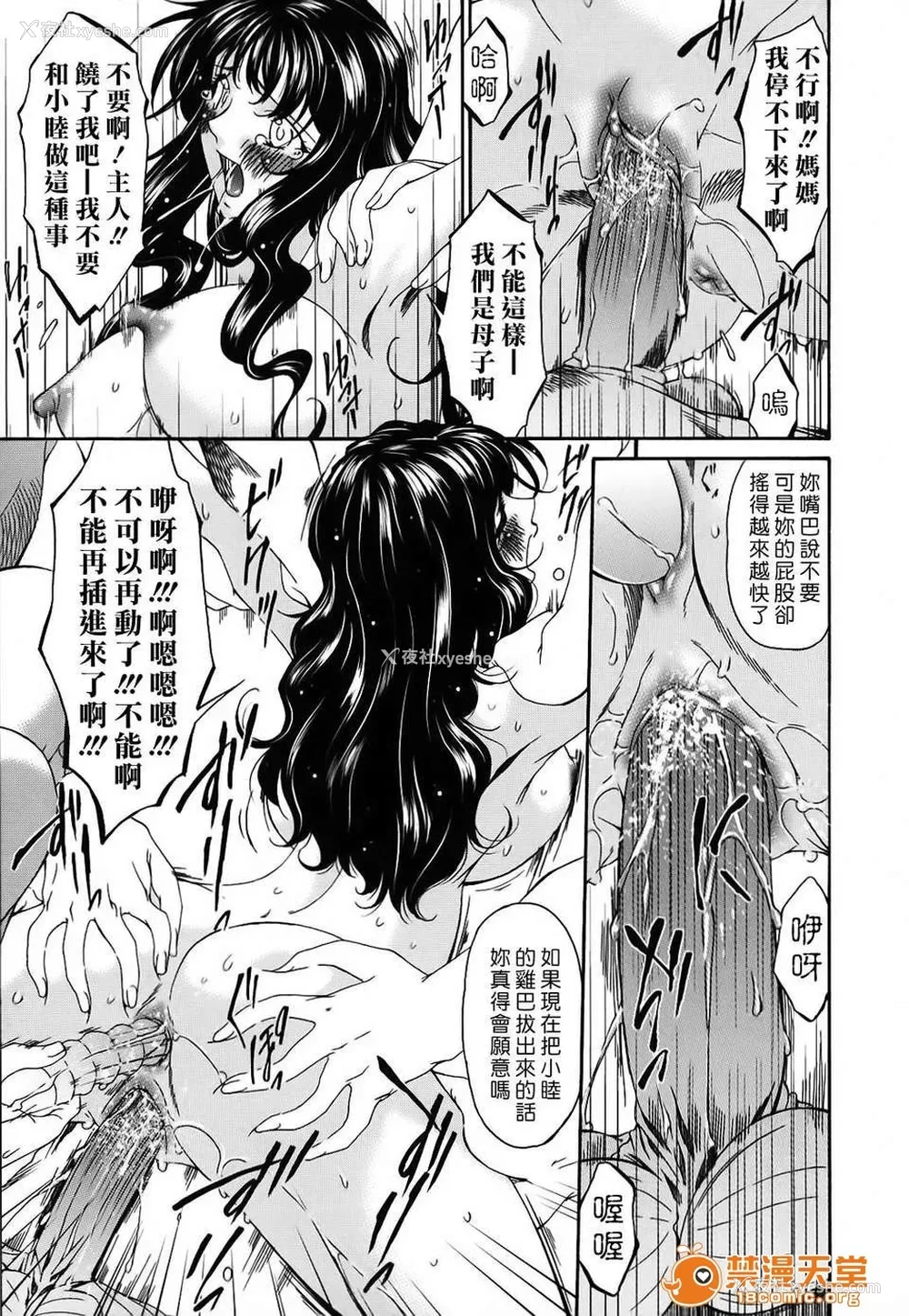 357P - [呗飞鸟]つみはは ～罪母～ 1-2