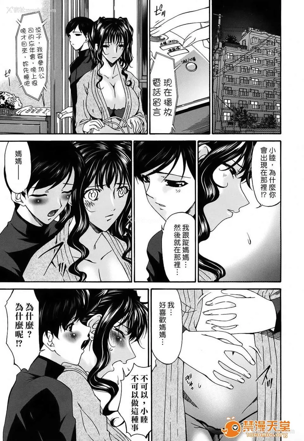 361P - [呗飞鸟]つみはは ～罪母～ 1-2