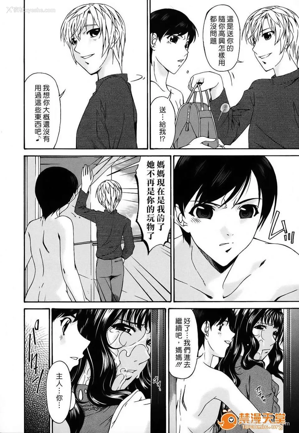 368P - [呗飞鸟]つみはは ～罪母～ 1-2