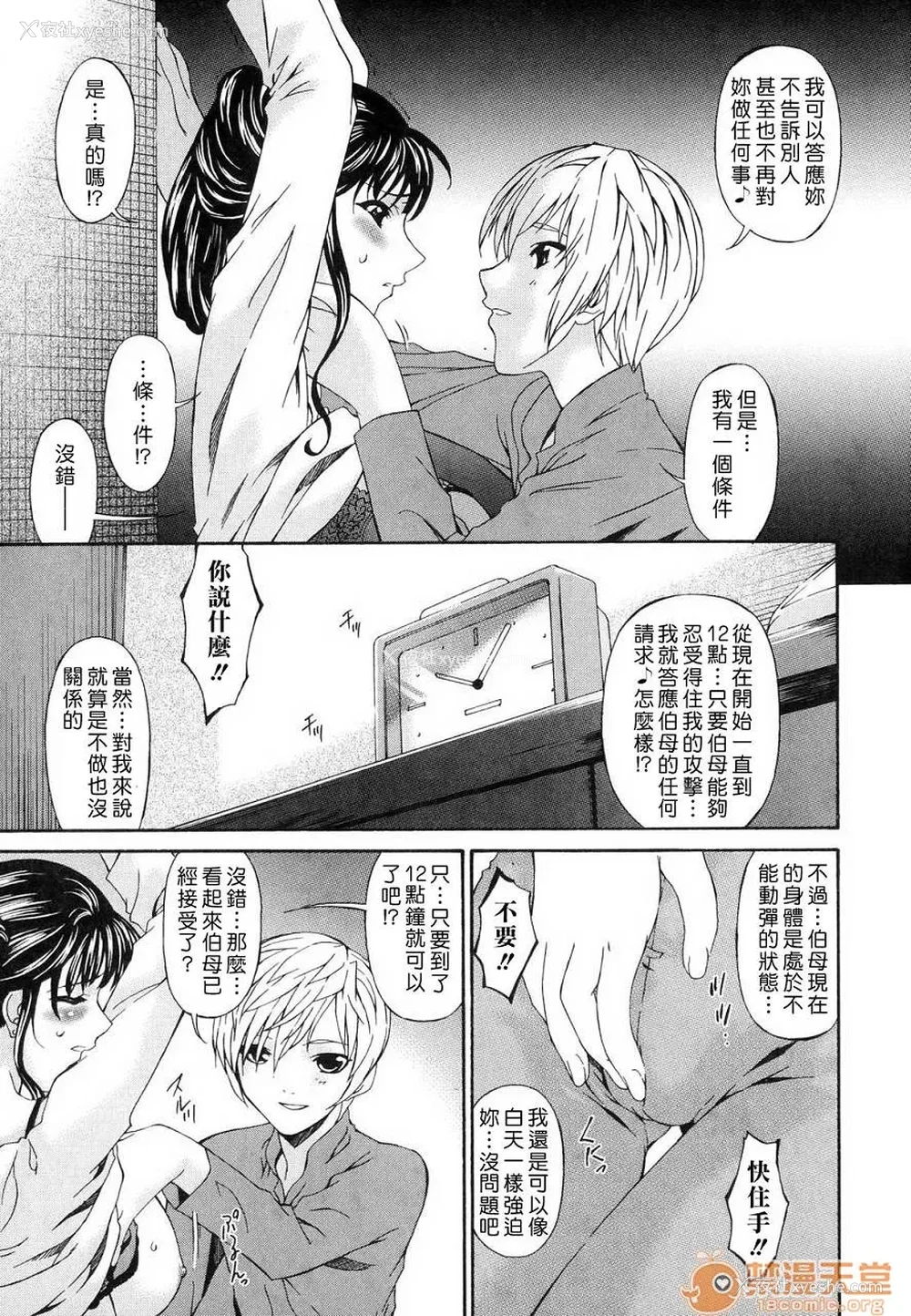 37P - [呗飞鸟]つみはは ～罪母～ 1-2