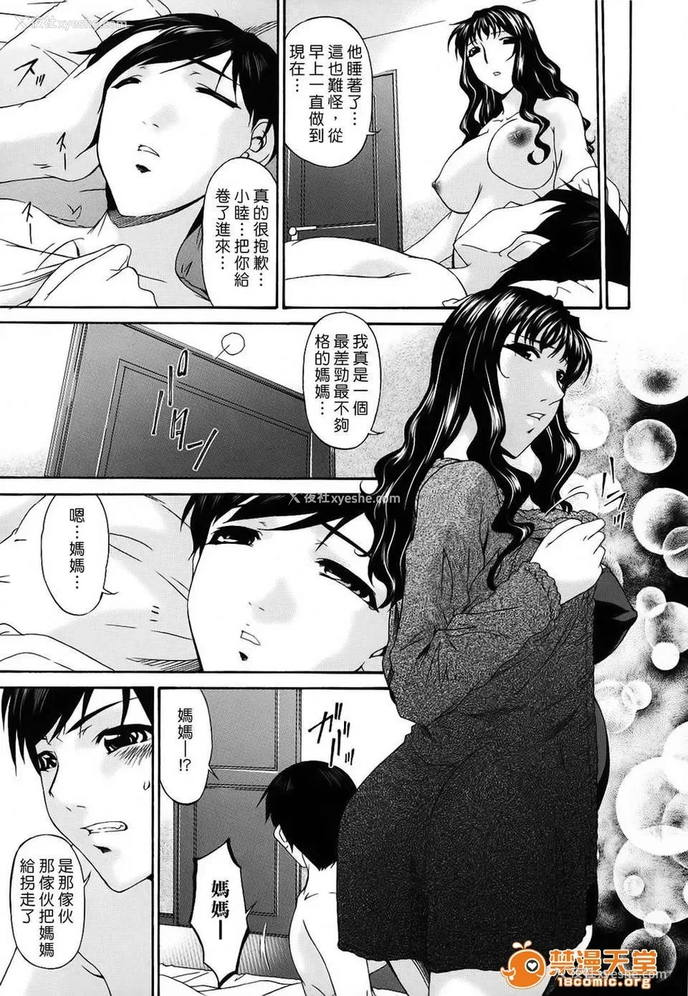 381P - [呗飞鸟]つみはは ～罪母～ 1-2