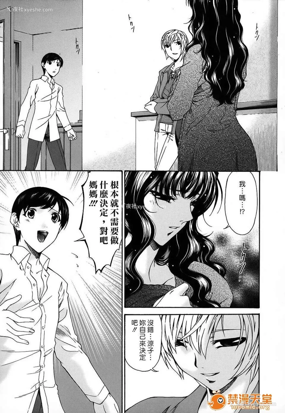 383P - [呗飞鸟]つみはは ～罪母～ 1-2