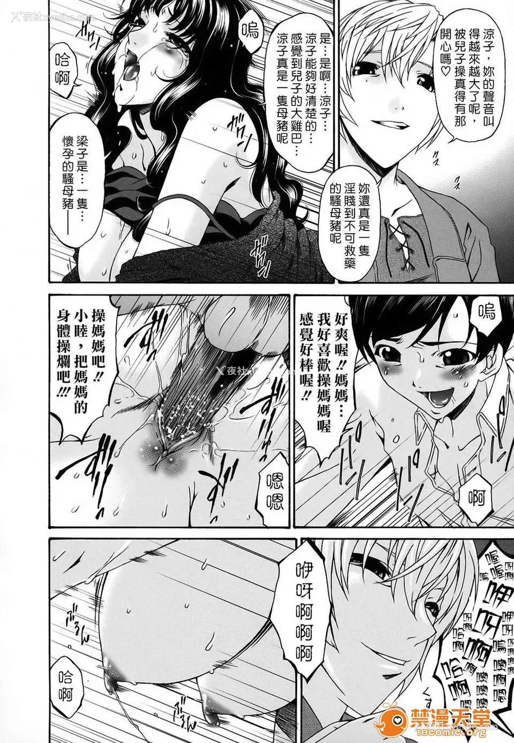 392P - [呗飞鸟]つみはは ～罪母～ 1-2