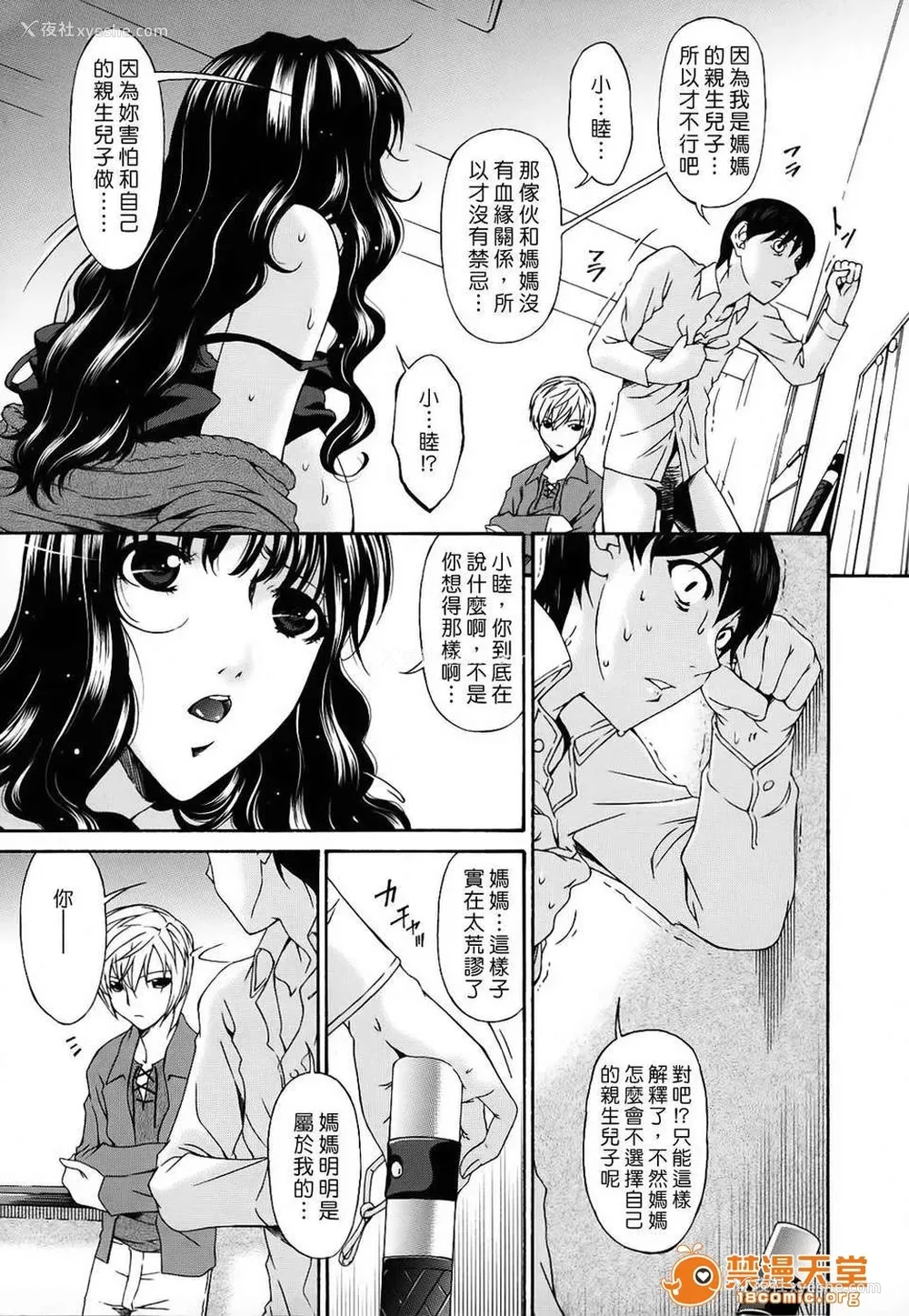 397P - [呗飞鸟]つみはは ～罪母～ 1-2