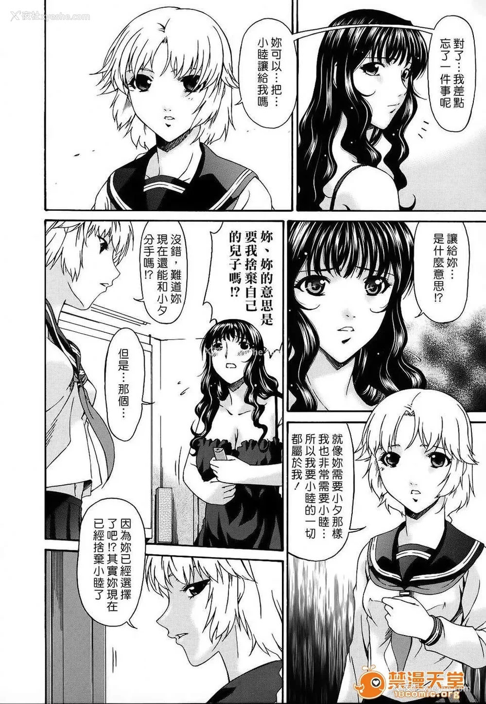 408P - [呗飞鸟]つみはは ～罪母～ 1-2