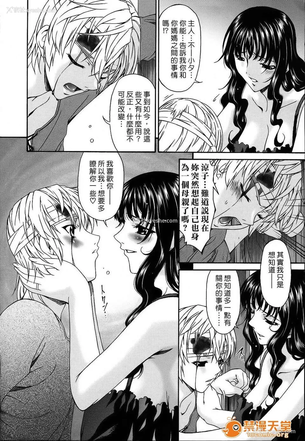 412P - [呗飞鸟]つみはは ～罪母～ 1-2