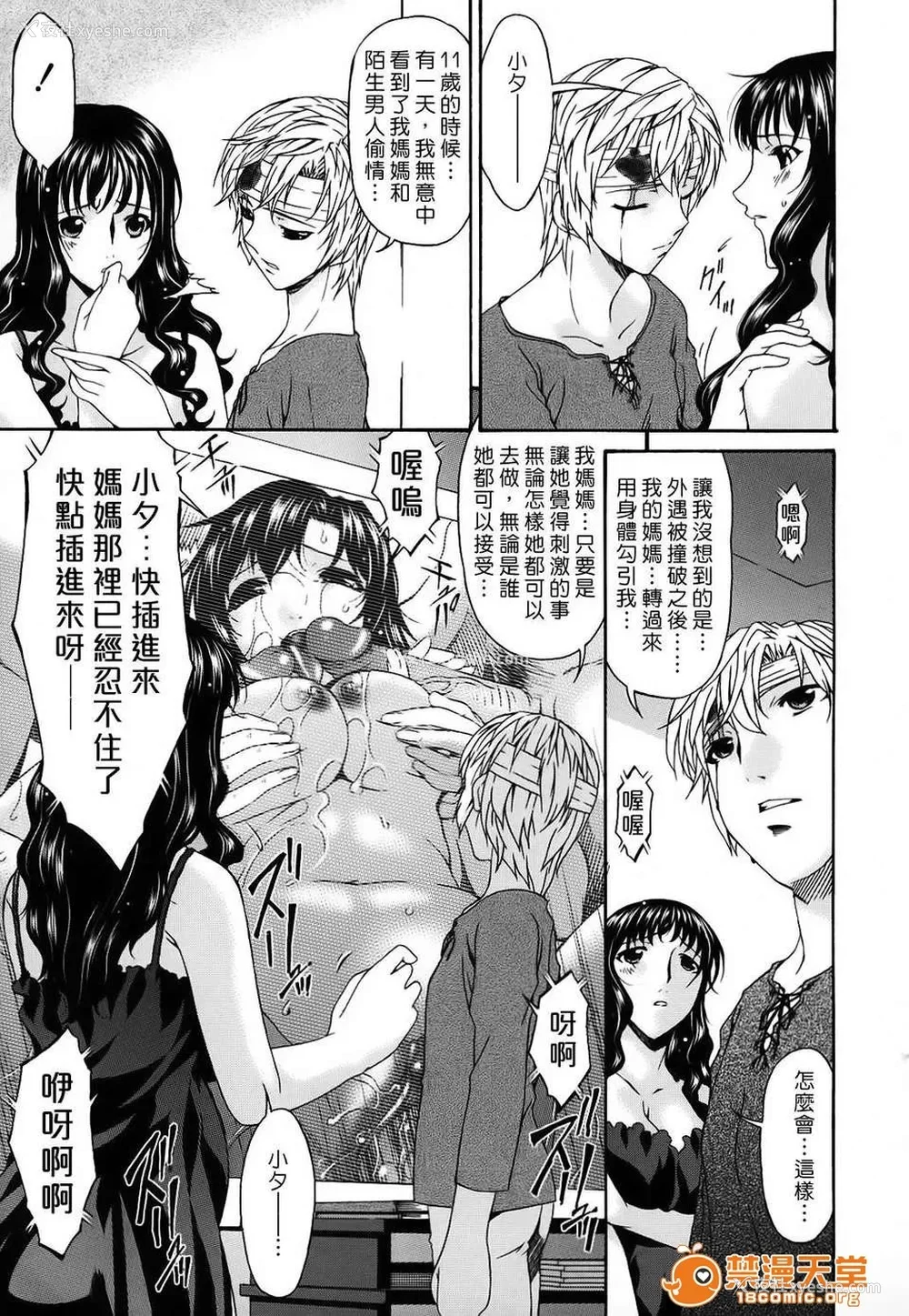 413P - [呗飞鸟]つみはは ～罪母～ 1-2