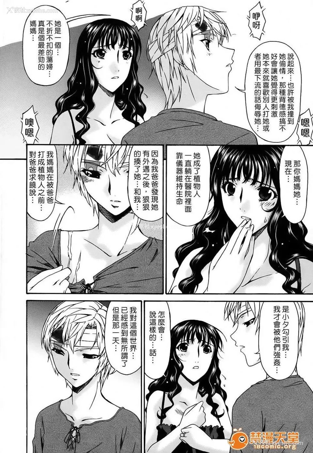 414P - [呗飞鸟]つみはは ～罪母～ 1-2