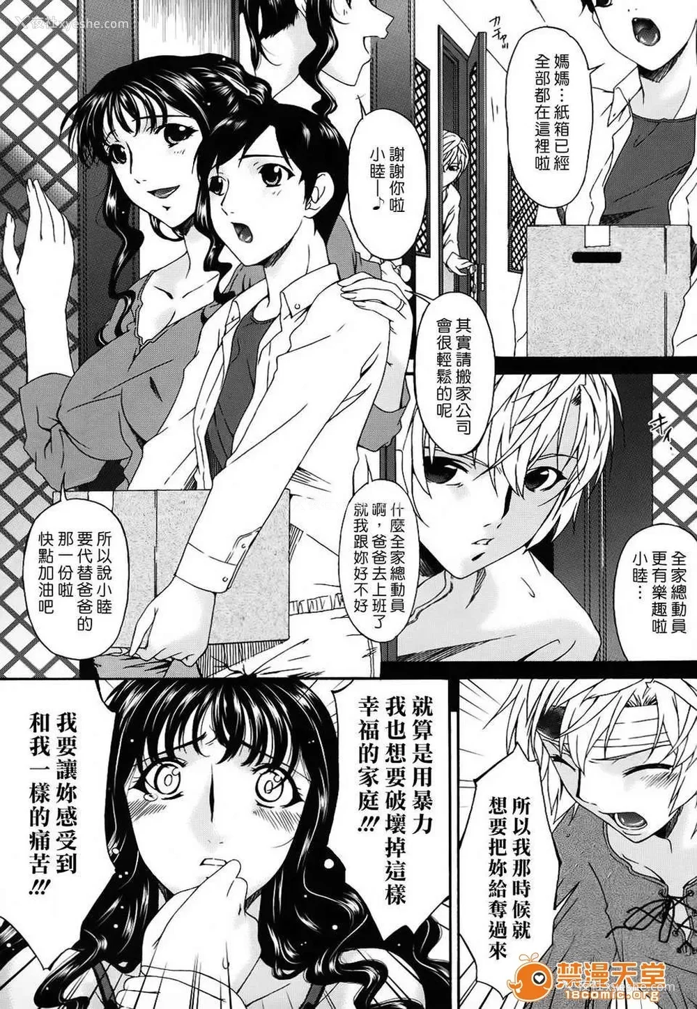 415P - [呗飞鸟]つみはは ～罪母～ 1-2