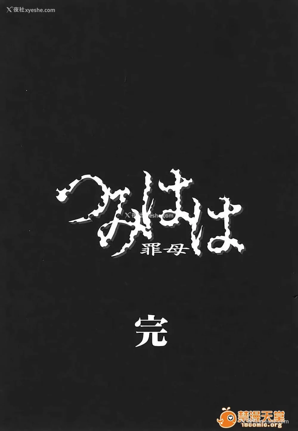 447P - [呗飞鸟]つみはは ～罪母～ 1-2
