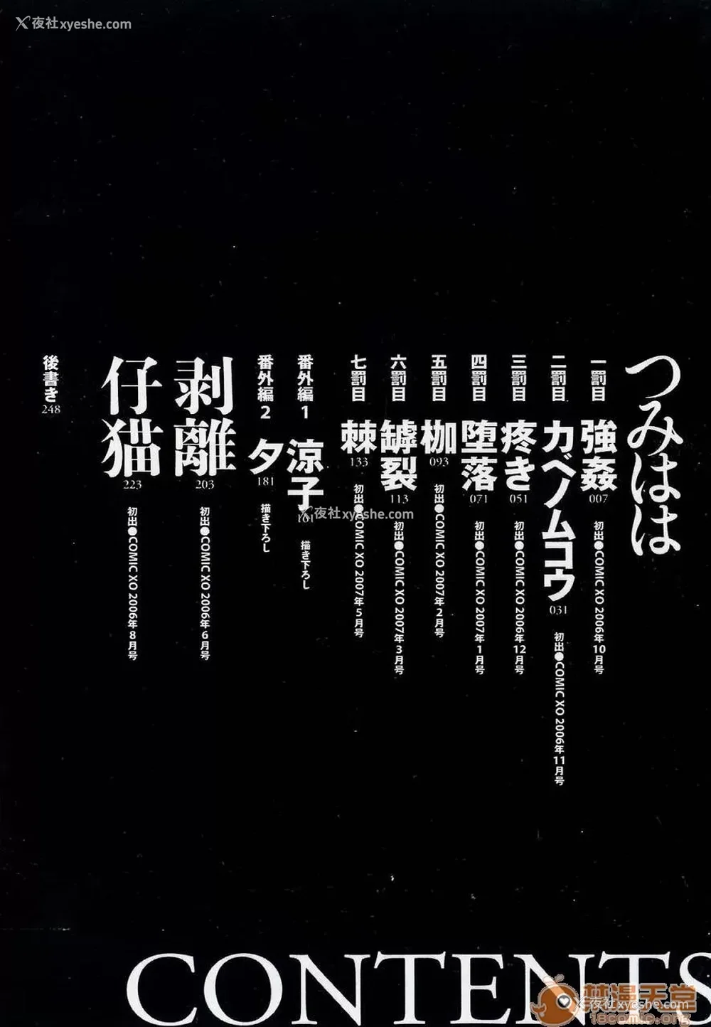 4P - [呗飞鸟]つみはは ～罪母～ 1-2