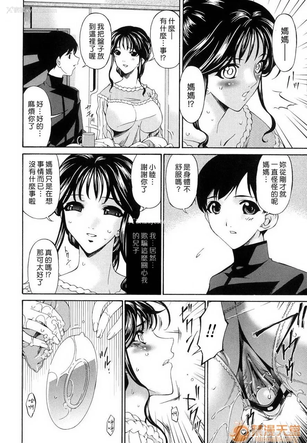 50P - [呗飞鸟]つみはは ～罪母～ 1-2