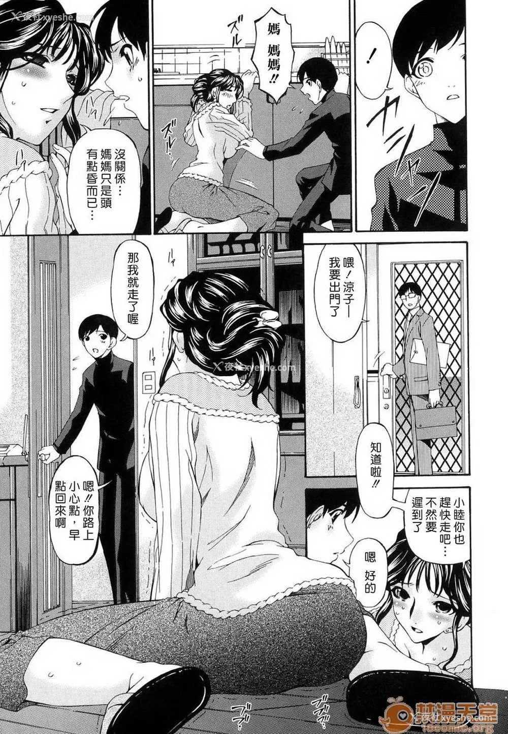51P - [呗飞鸟]つみはは ～罪母～ 1-2