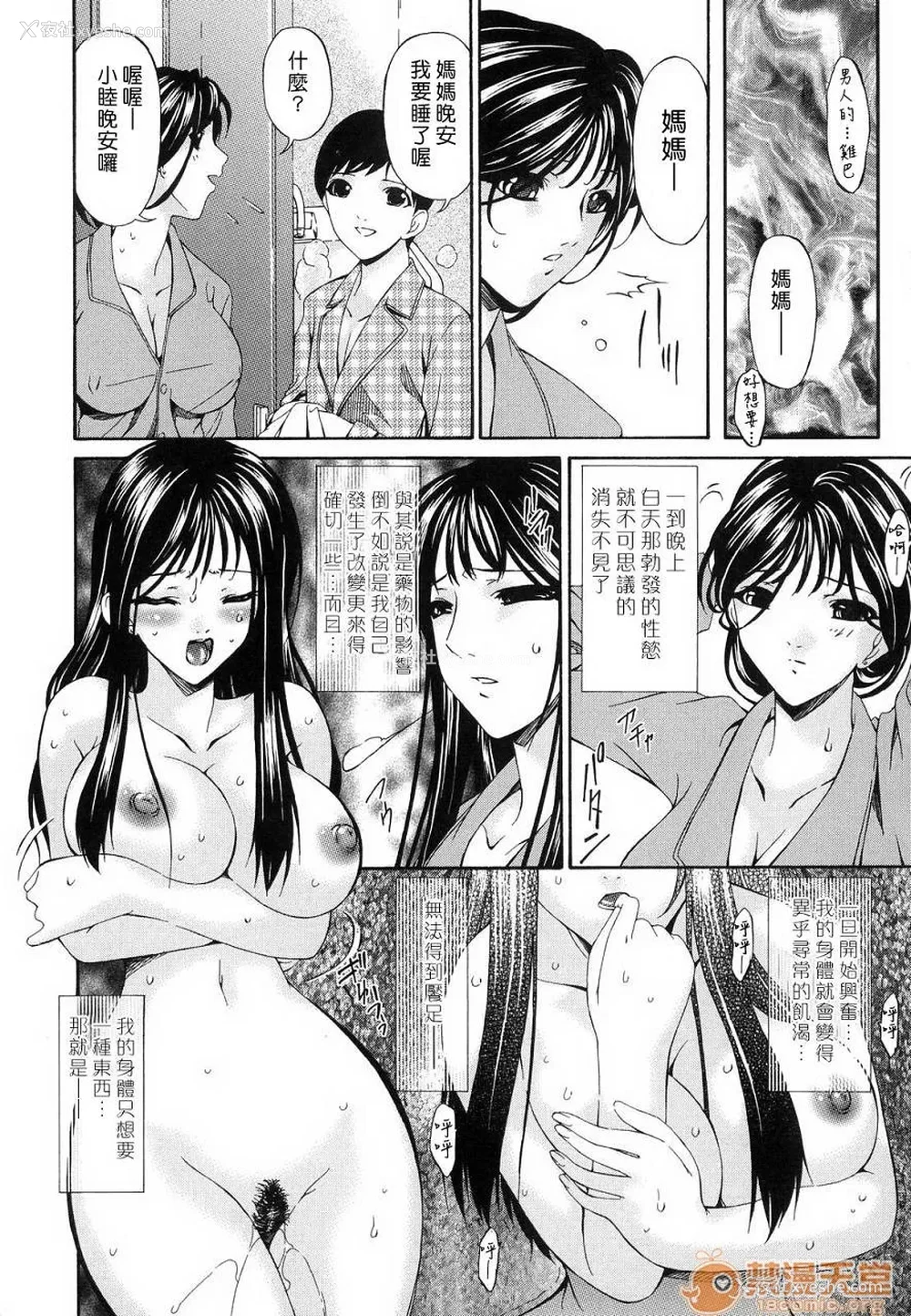 62P - [呗飞鸟]つみはは ～罪母～ 1-2