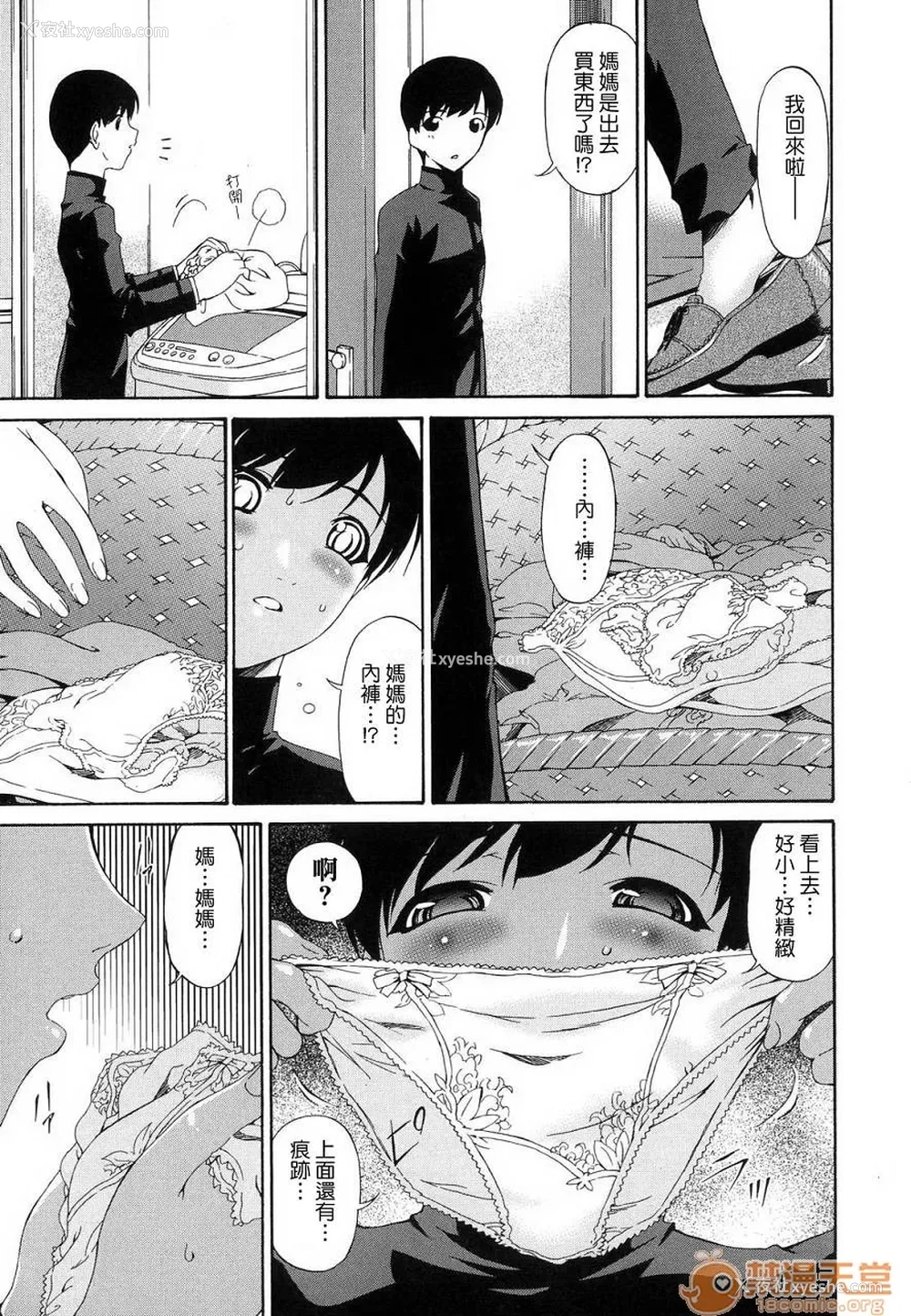 83P - [呗飞鸟]つみはは ～罪母～ 1-2