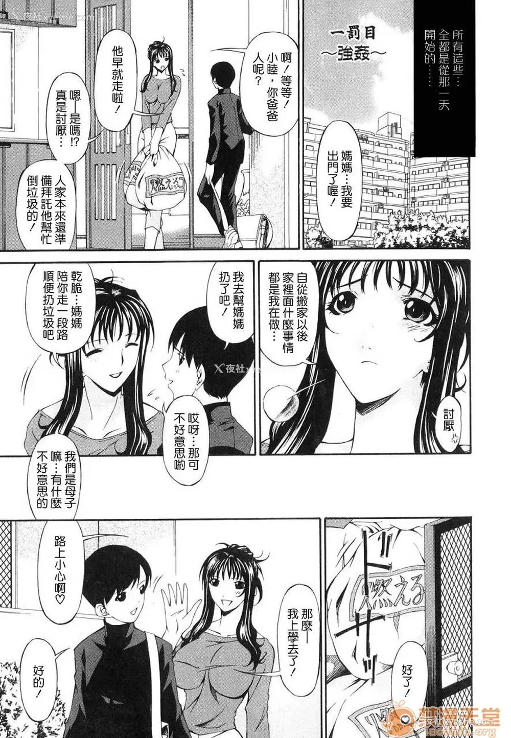 9P - [呗飞鸟]つみはは ～罪母～ 1-2