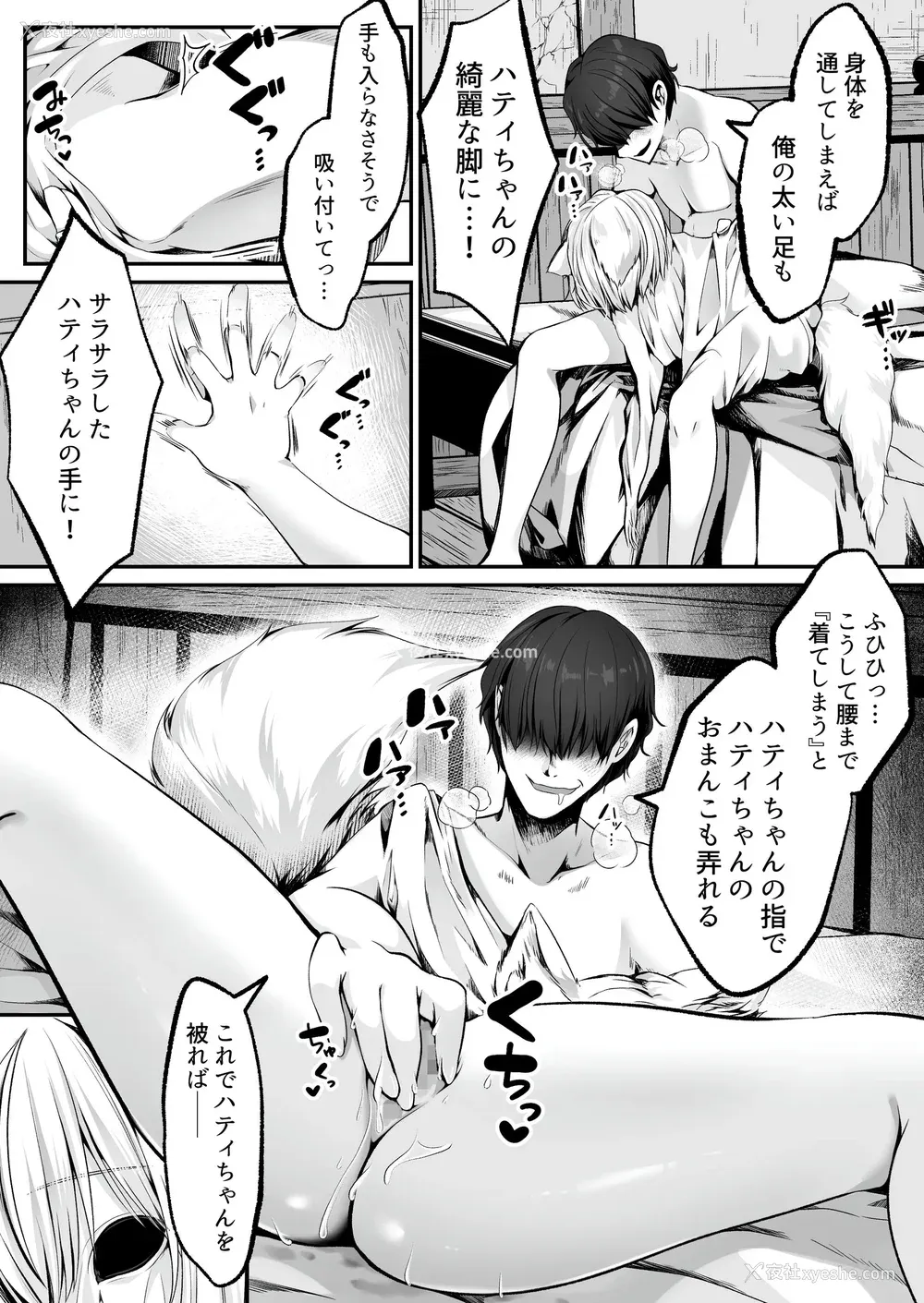 117P - [圣华快楽书店] 白狼剣士ハティちゃんのえっちな冒険の书 [DL版]