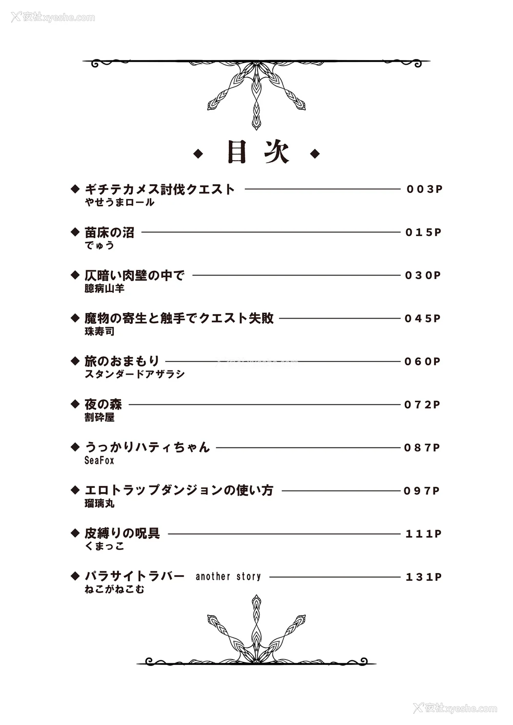 2P - [圣华快楽书店] 白狼剣士ハティちゃんのえっちな冒険の书 [DL版]