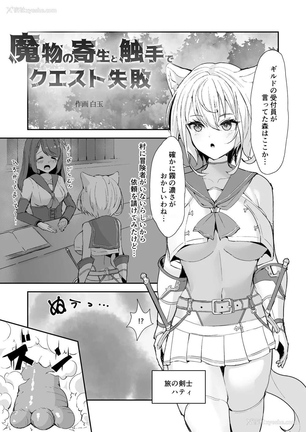 45P - [圣华快楽书店] 白狼剣士ハティちゃんのえっちな冒険の书 [DL版]