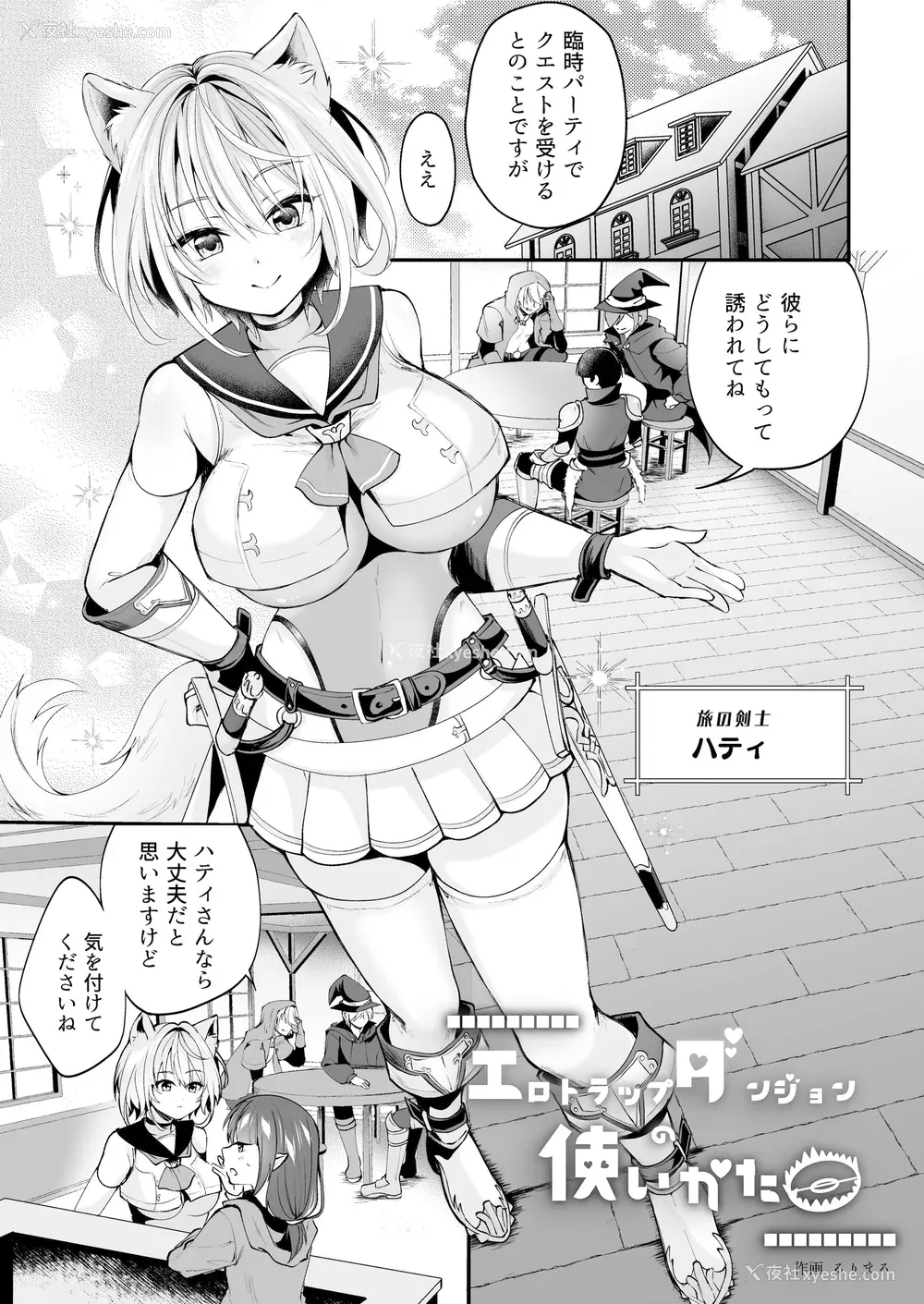 97P - [圣华快楽书店] 白狼剣士ハティちゃんのえっちな冒険の书 [DL版]