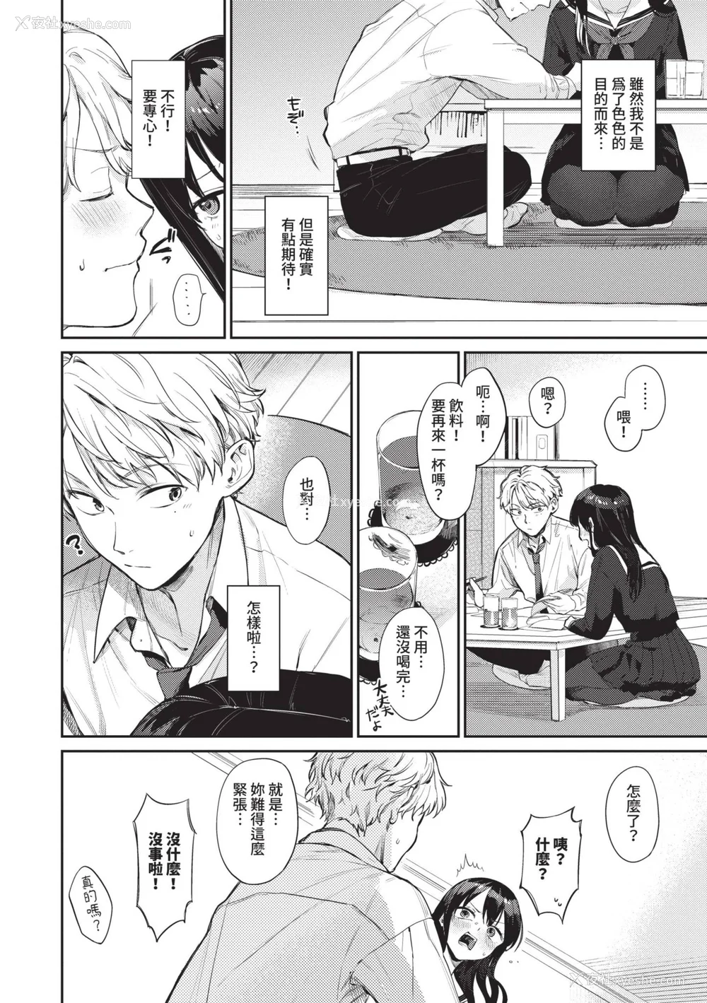 3P - [花兄けい] むっつりぶるーむ [中国翻訳] [无修正] [DL版]