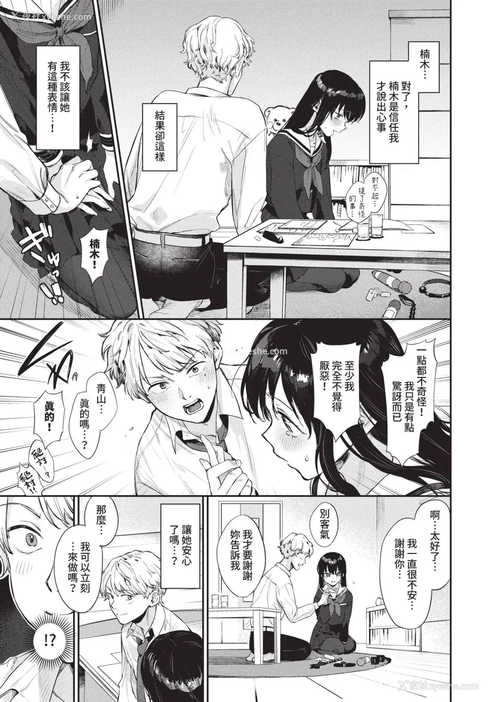 6P - [花兄けい] むっつりぶるーむ [中国翻訳] [无修正] [DL版]