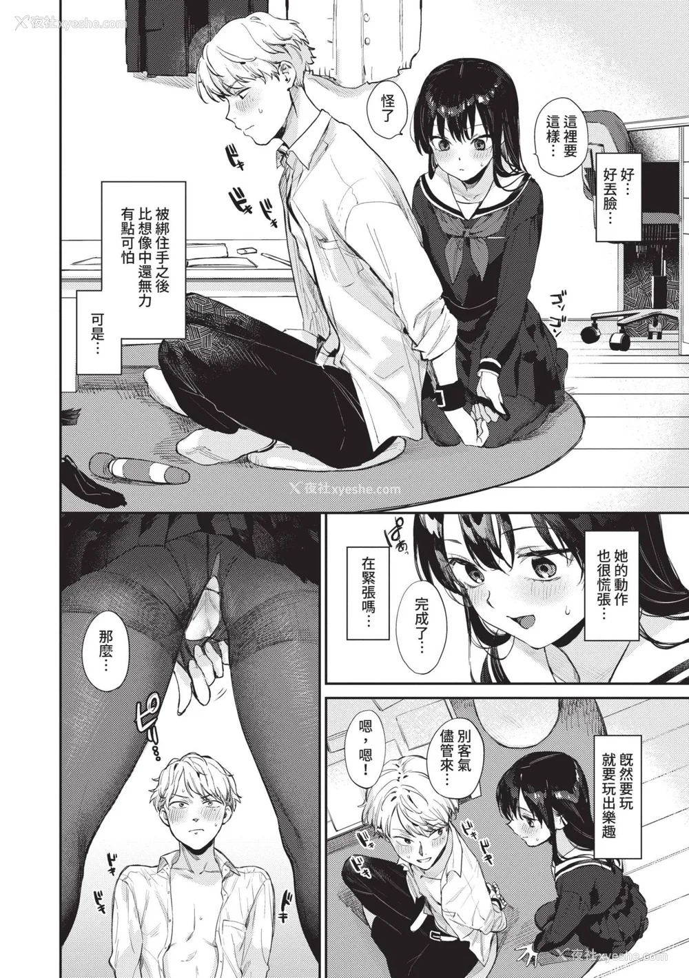 7P - [花兄けい] むっつりぶるーむ [中国翻訳] [无修正] [DL版]