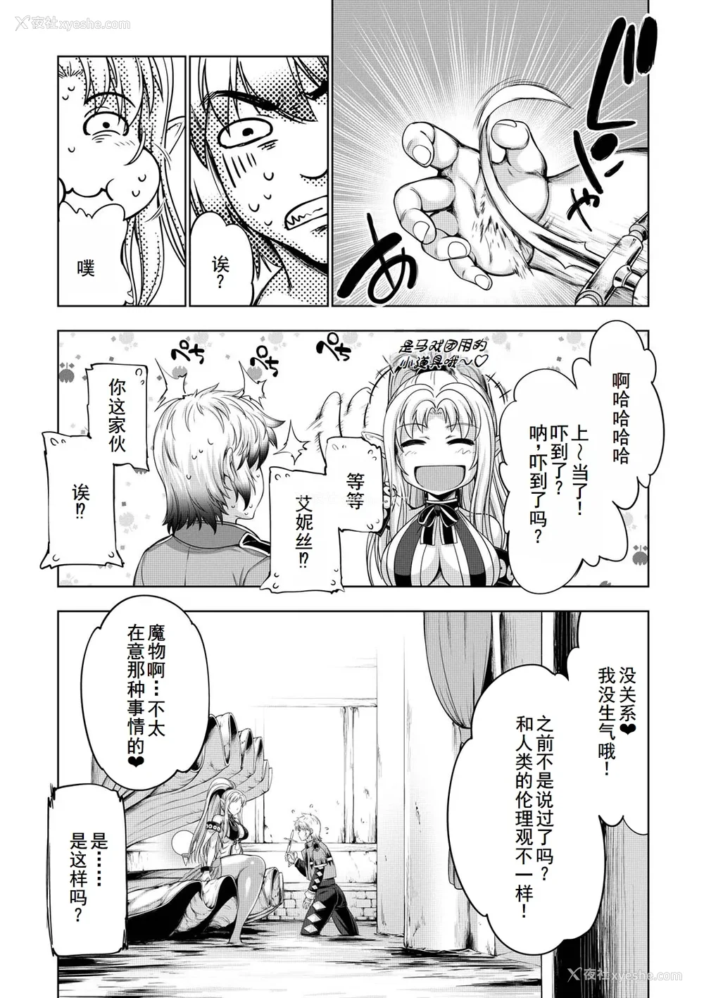 123P - [GEN] モンスターガールズの恋色サーカス [廉价汉化组] [DL版]