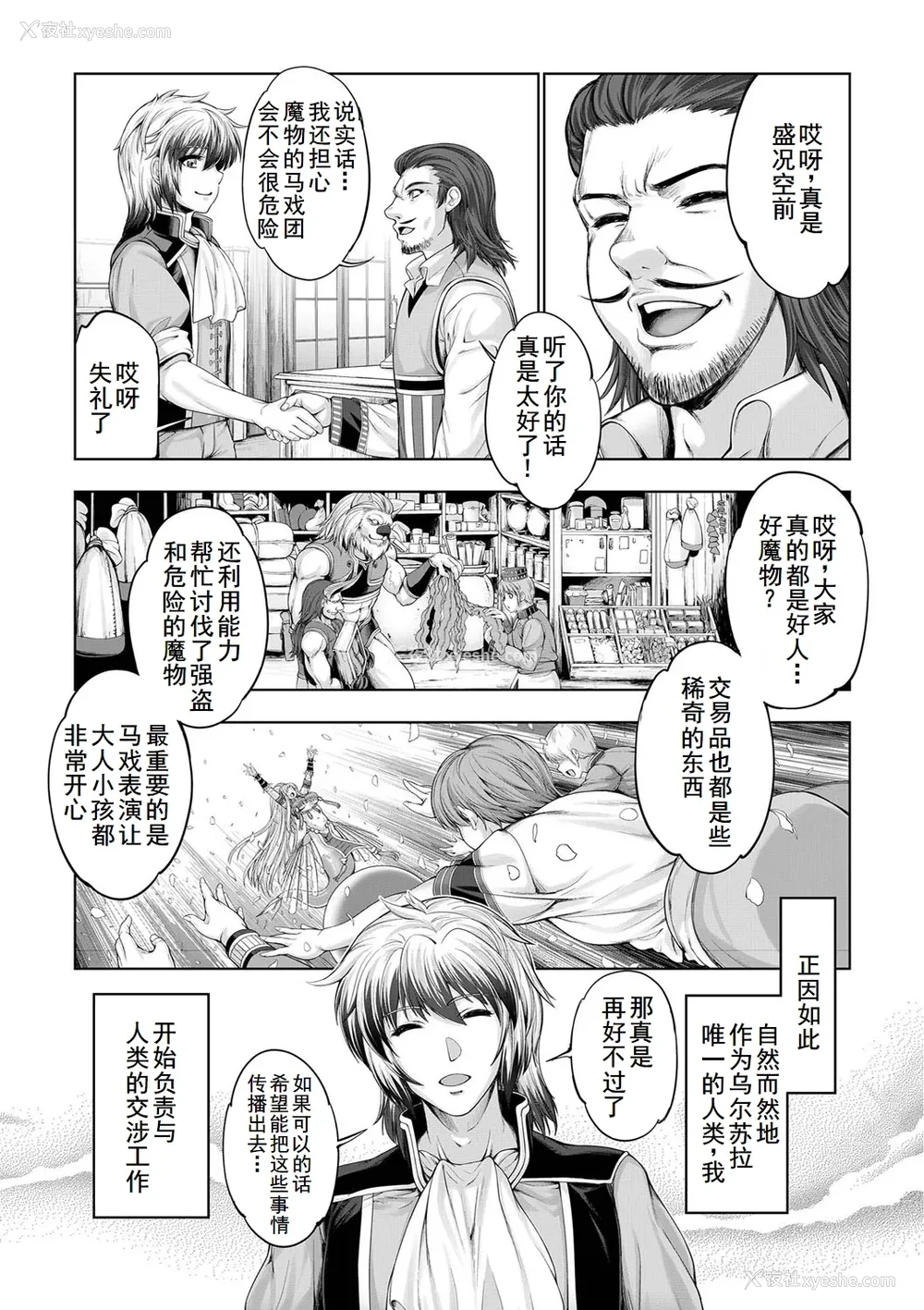 45P - [GEN] モンスターガールズの恋色サーカス [廉价汉化组] [DL版]