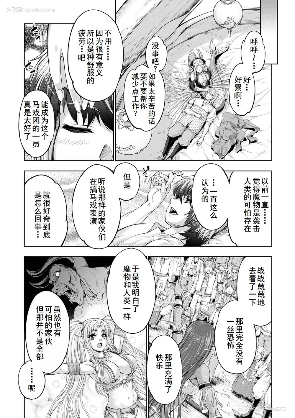 48P - [GEN] モンスターガールズの恋色サーカス [廉价汉化组] [DL版]