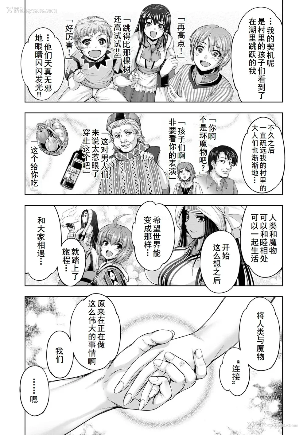 49P - [GEN] モンスターガールズの恋色サーカス [廉价汉化组] [DL版]