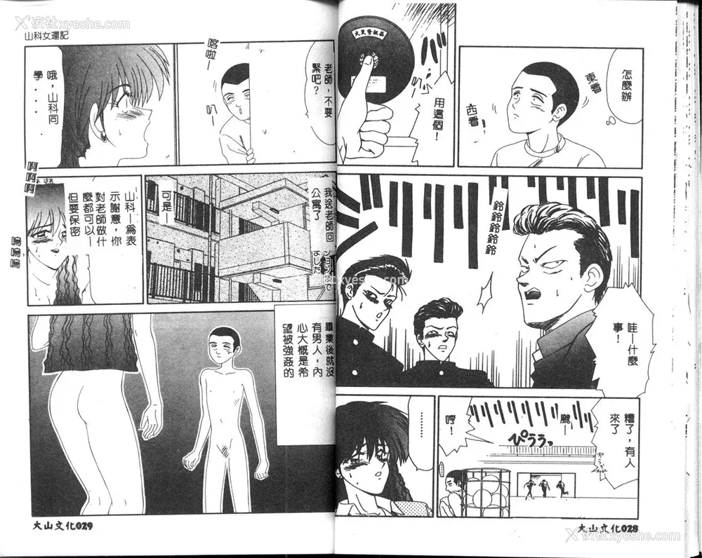 15P - [伊驹一平] 呜呼! 年上の女 [中国翻訳]