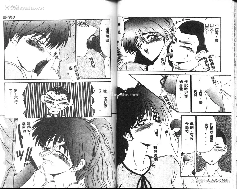 23P - [伊驹一平] 呜呼! 年上の女 [中国翻訳]