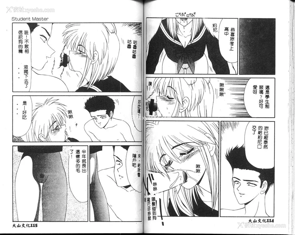 58P - [伊驹一平] 呜呼! 年上の女 [中国翻訳]