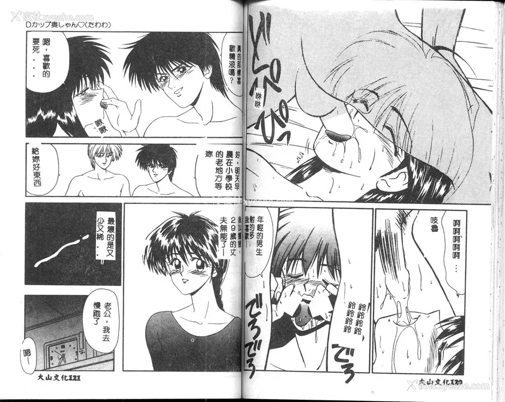 61P - [伊驹一平] 呜呼! 年上の女 [中国翻訳]