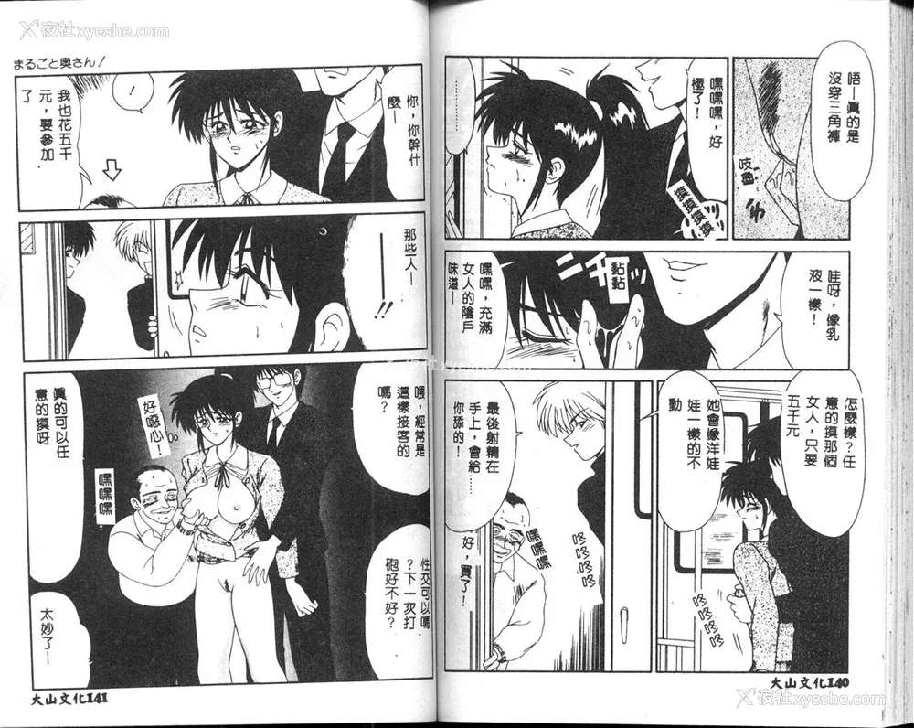 71P - [伊驹一平] 呜呼! 年上の女 [中国翻訳]