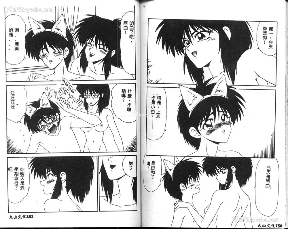76P - [伊驹一平] 呜呼! 年上の女 [中国翻訳]