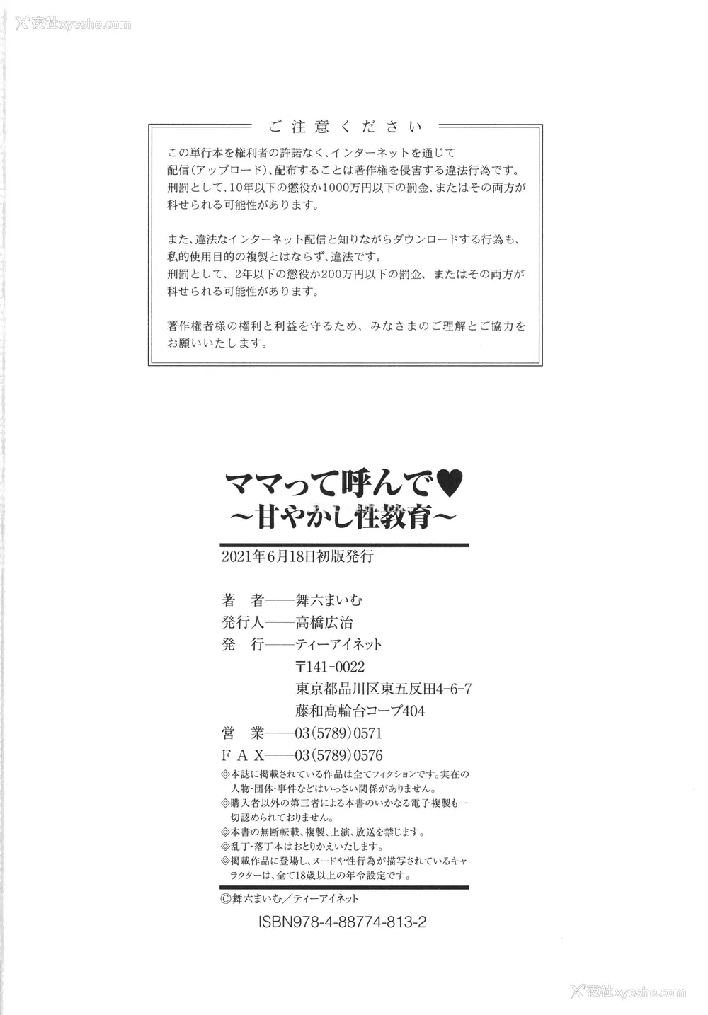 190P - [舞六まいむ] ママって呼んで♥ ～甘やかし性教育～