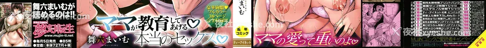3P - [舞六まいむ] ママって呼んで♥ ～甘やかし性教育～