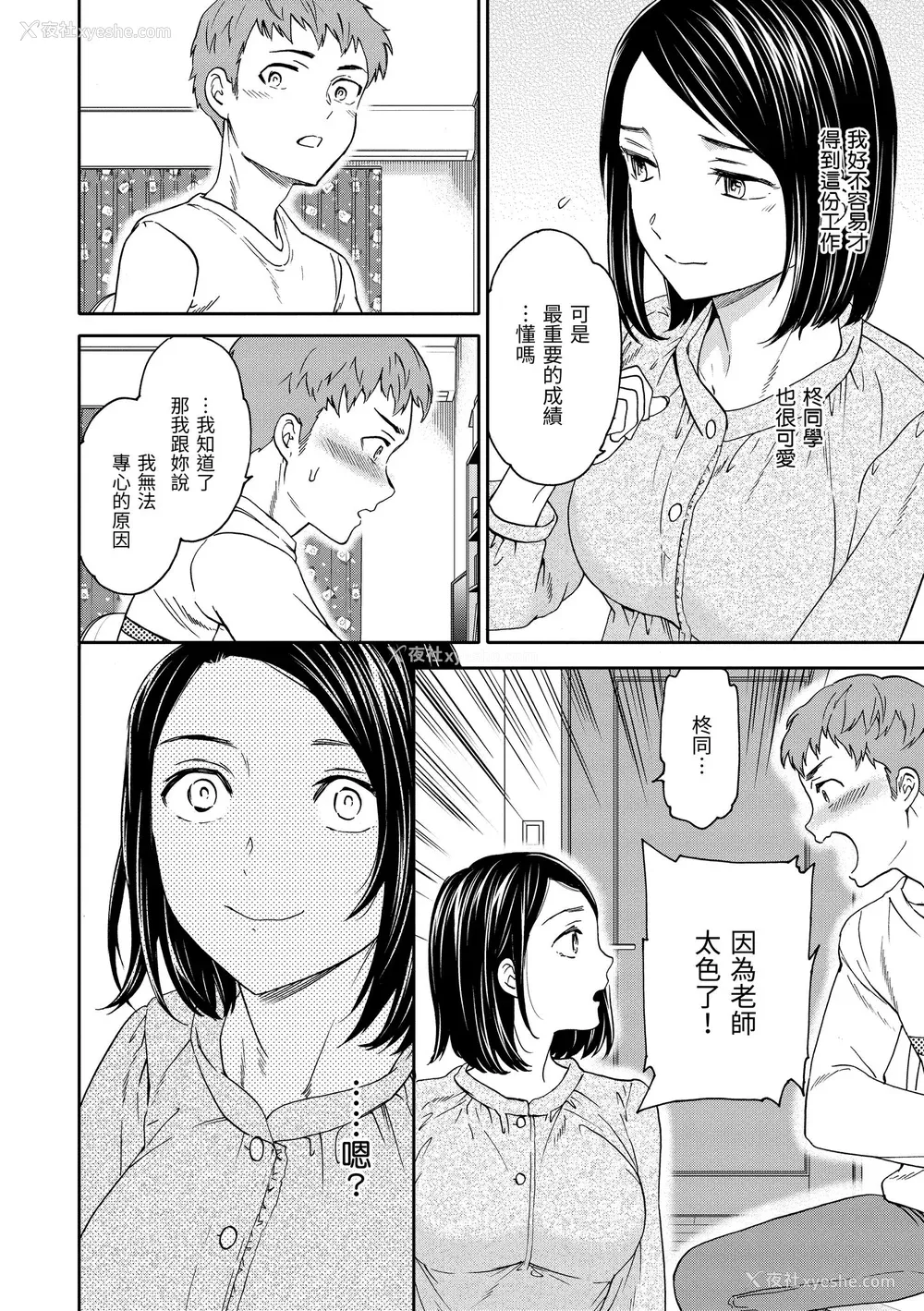 116P - [Cuvie] いっぱい揺らして [中国翻訳] [无修正] [DL版]