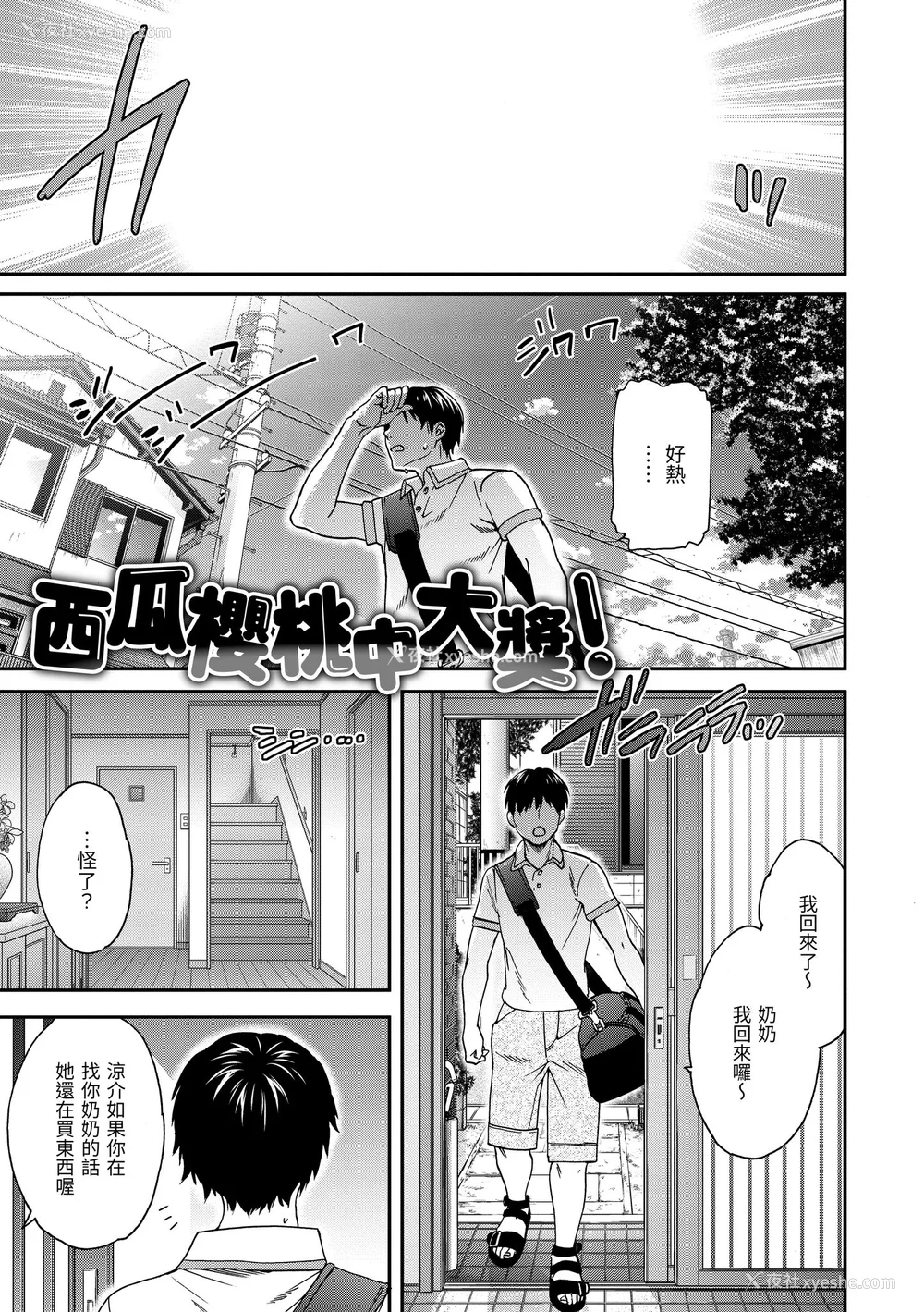 133P - [Cuvie] いっぱい揺らして [中国翻訳] [无修正] [DL版]