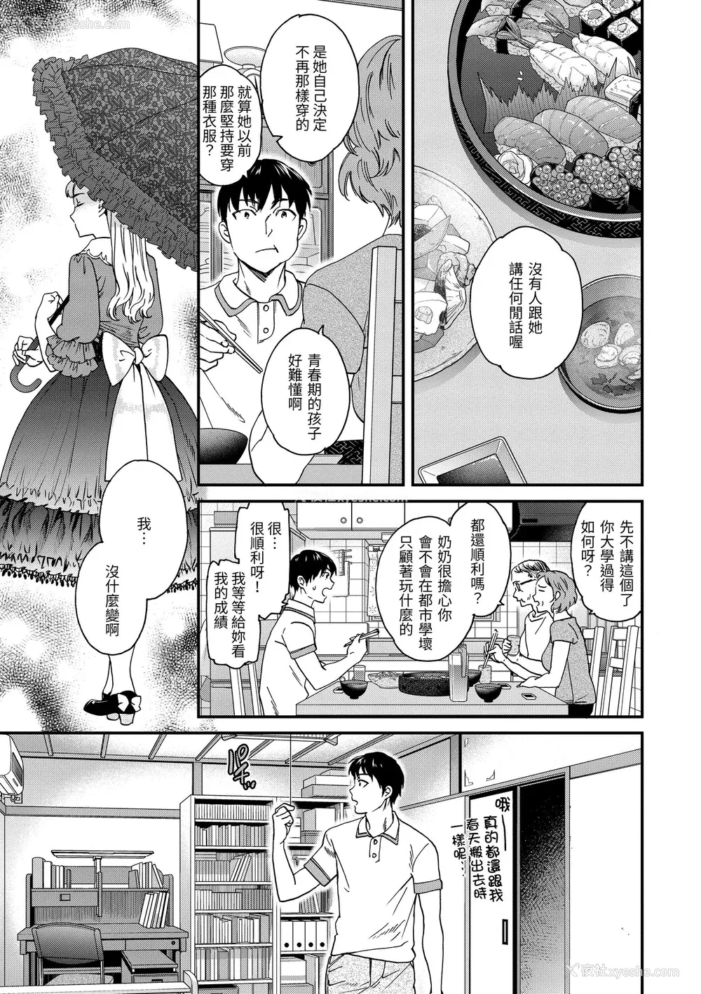 135P - [Cuvie] いっぱい揺らして [中国翻訳] [无修正] [DL版]