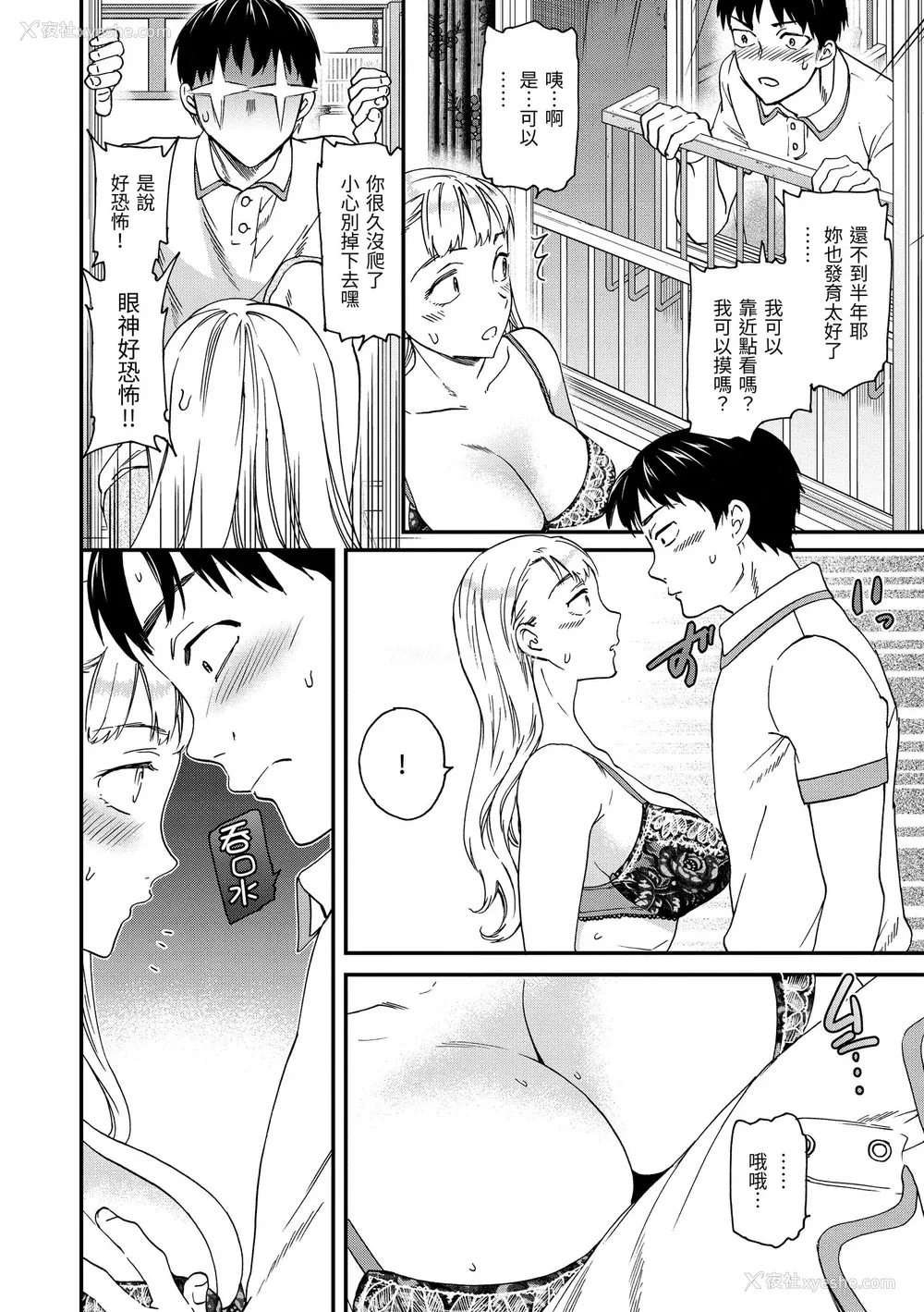 138P - [Cuvie] いっぱい揺らして [中国翻訳] [无修正] [DL版]