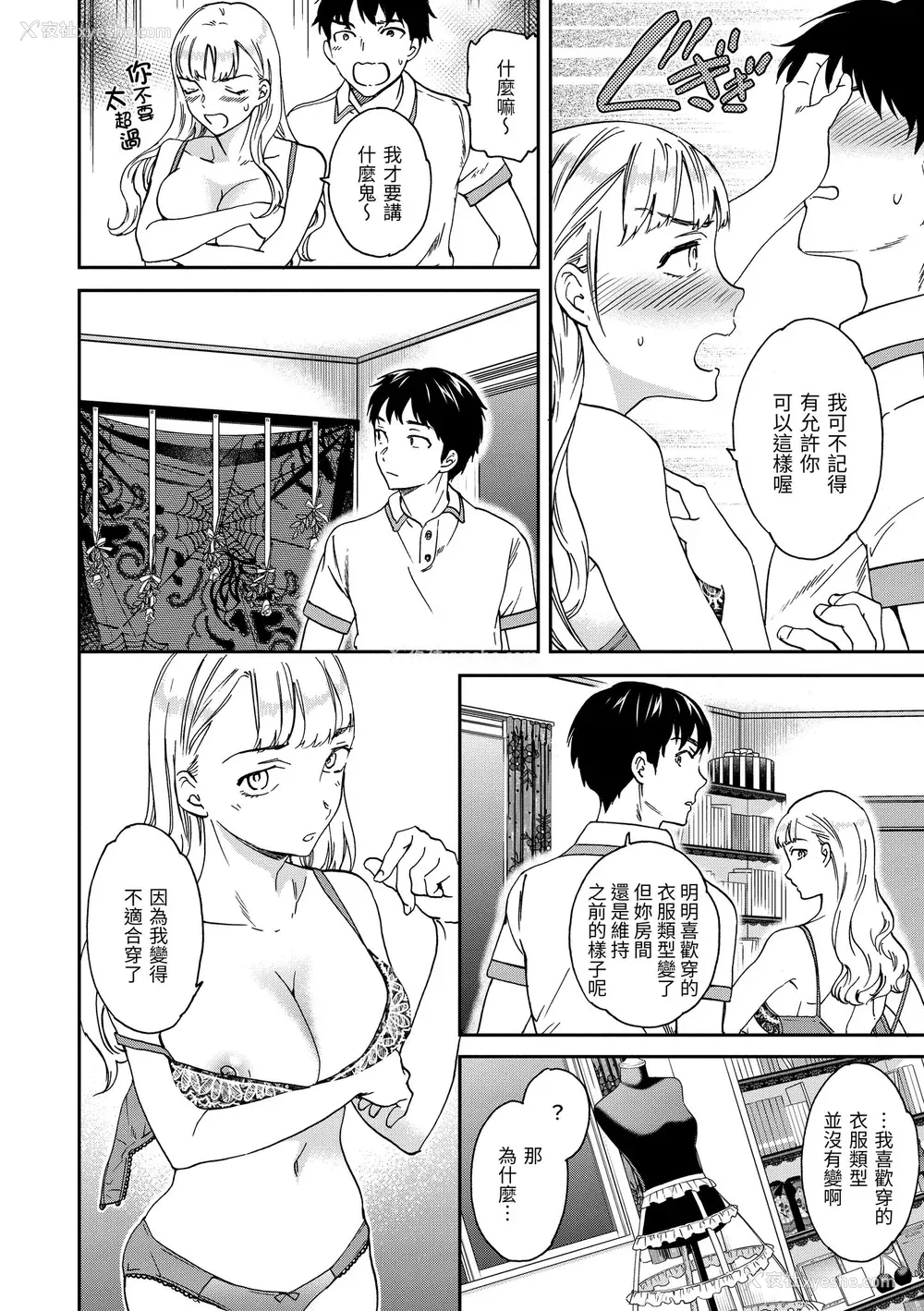 140P - [Cuvie] いっぱい揺らして [中国翻訳] [无修正] [DL版]
