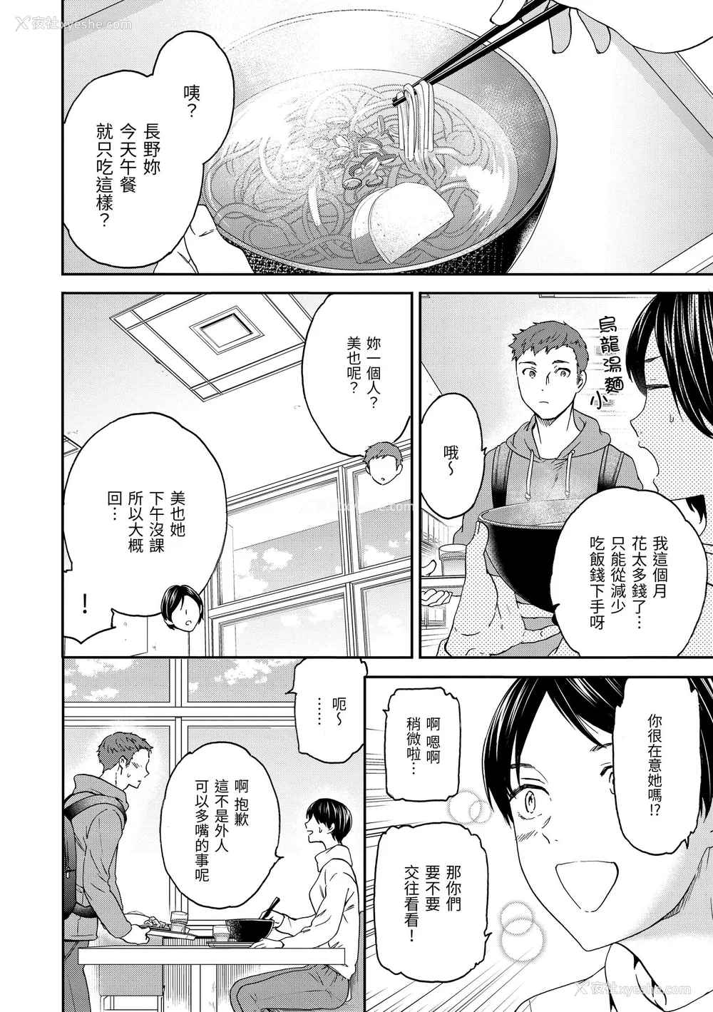 166P - [Cuvie] いっぱい揺らして [中国翻訳] [无修正] [DL版]