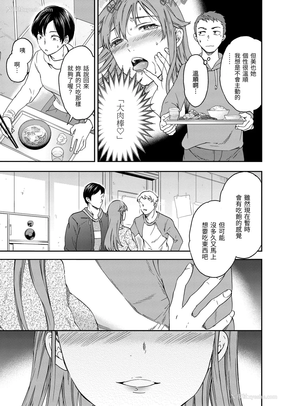 167P - [Cuvie] いっぱい揺らして [中国翻訳] [无修正] [DL版]
