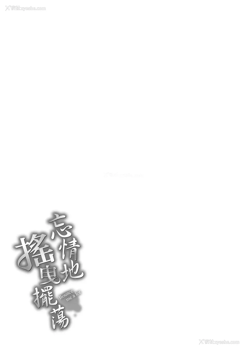 171P - [Cuvie] いっぱい揺らして [中国翻訳] [无修正] [DL版]