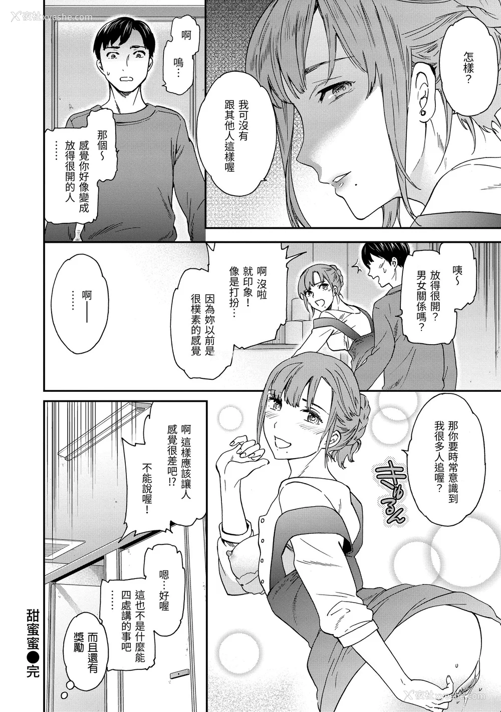 20P - [Cuvie] いっぱい揺らして [中国翻訳] [无修正] [DL版]
